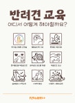 플랜더스 반려견 교육센터 애견훈련 애견유치원 애견호텔