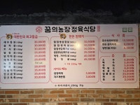 꿈의농장정육식당 연수점