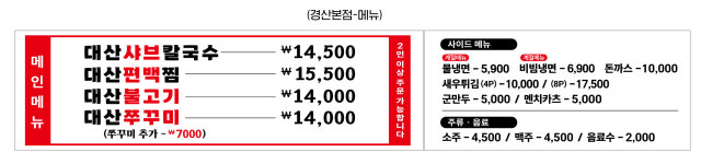 동촌샤브칼국수