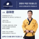 국가대표파주태권도장