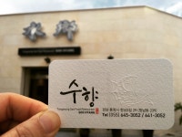 수향
