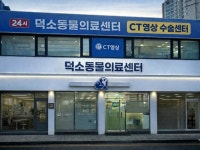 덕소동물의료센터