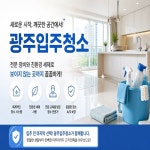 입주청소