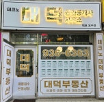 테크노대덕공인중개사사무소