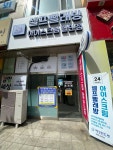 에코런드렛 빨래방&아이스크림 상동디아뜨점