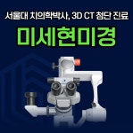 서울리더스치과의원 미금