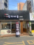 잔치마을 경산점