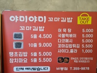 야미야미꼬마김밥