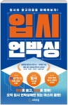 종로엠스쿨 김천학원