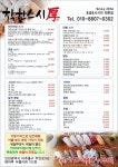 착한스시후