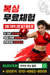 성내동복싱 토마토복싱클럽