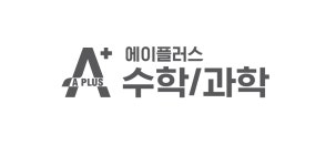 에이플러스수학과학학원