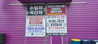 타이어테크 오토오아시스 장항백석점