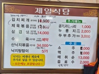 제일식당