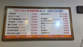 용문산농장 쌈밥마을