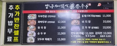 양구재래식손두부 본점