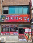 금오도 세자매식당