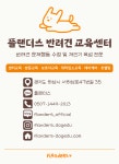 플랜더스 반려견 교육센터 애견훈련 애견유치원 애견호텔