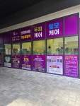 큐사랑 외대역점