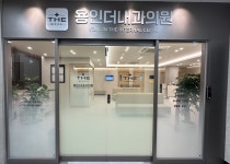 용인더내과의원