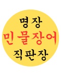 명장장어직판장