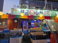 보금자리 회수산