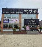경인궁