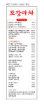 포장마차
