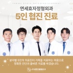 연세효자정형외과의원