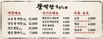 뚱막창숯불구이 본점