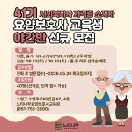 느티나무 요양보호사교육원