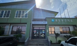 우도보건지소