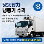 죽전탑차냉동