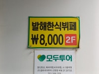 발해한식뷔페