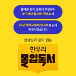 한우리독서토론논술 중촌홈클럽