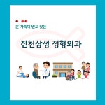 진천삼성정형외과의원