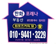 한화포레나부동산공인중개사사무소