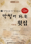 막썰어파는횟집 서면본점