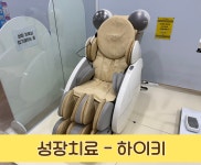 아이누리한의원 성남신흥