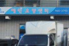 예인요양센터