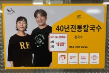 40년전통의시장할매손칼국수