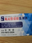속시원설비홈케어