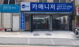 카매니저