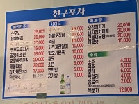 친구포차