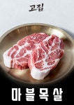 고집 하남시청점