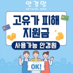 안경맘 수원본점