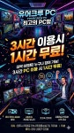 유어크루 앤 잇츠PC