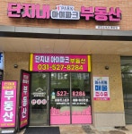 단지내아이파크공인중개사사무소