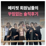 메리핏 필라테스 포항점