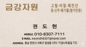 금강자원